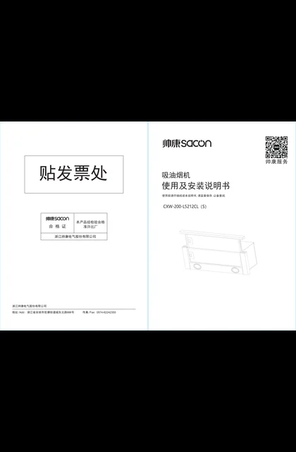 sacon 帅康 L5212CL